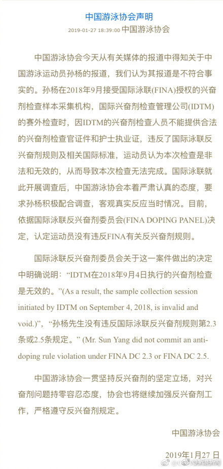 中国泳协声明