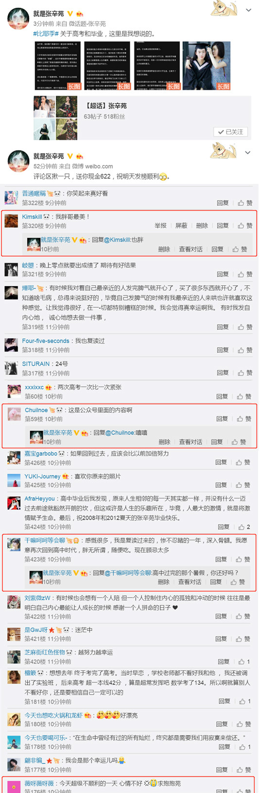 张辛苑与粉丝畅谈高考与毕业