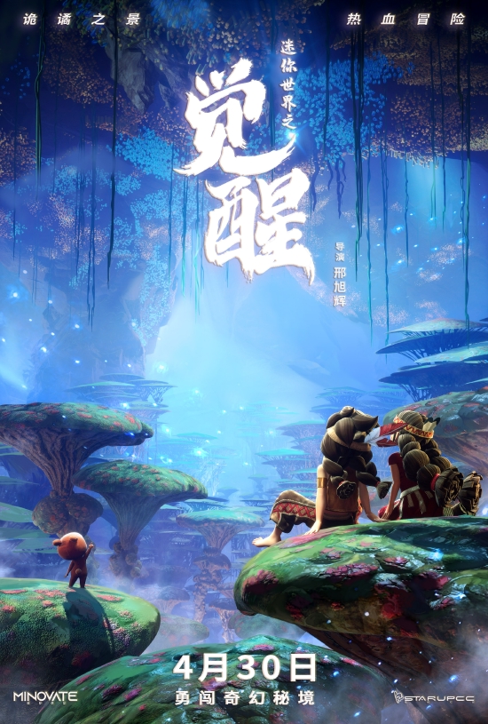 枯树丛中无数颗巨大的野菇野蛮生长,并被闪烁着荧光的藤蔓缠绕着,营造了秘境充满生命力的瑰丽壮阔。