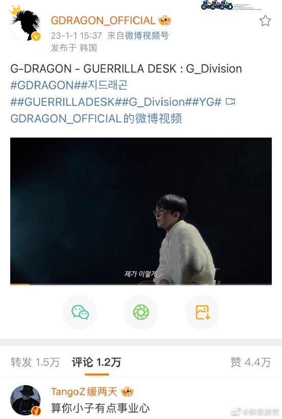 权志龙久违微博发文 Tangoz：算你小子有点事业心