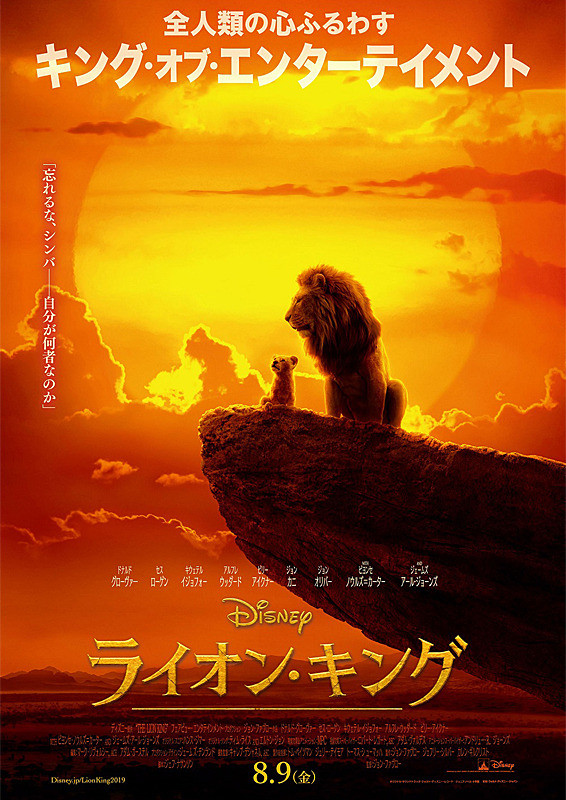 电影《狮子王》海报