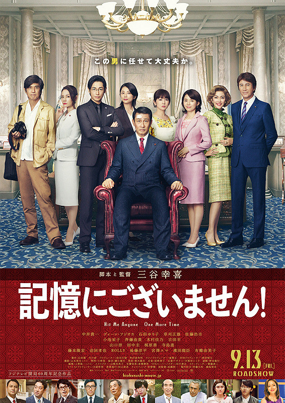 电影《首相失忆了》海报