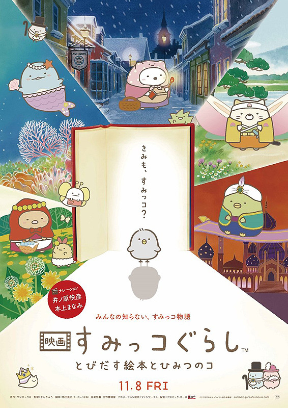 电影《角落萌宠》海报