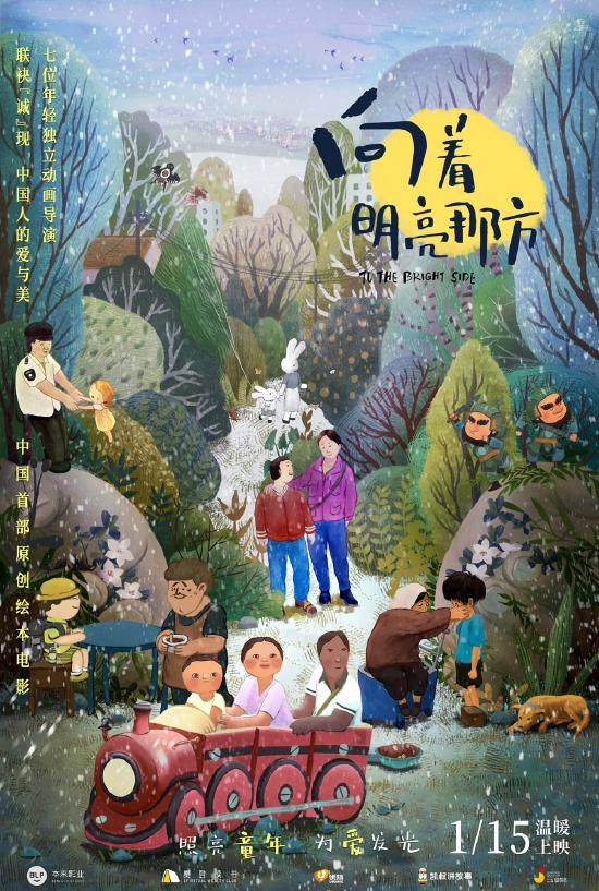 《向着明亮那方》,今日发布“爱的奔赴”版终极海报