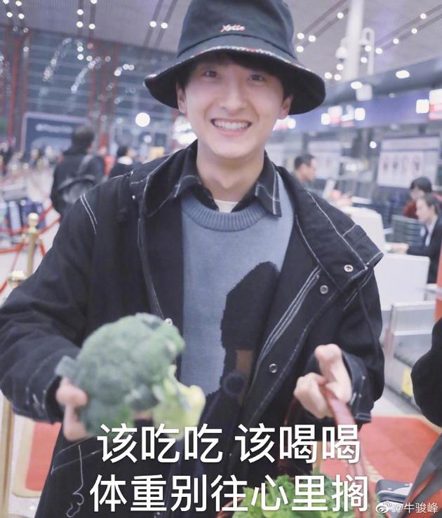这届粉丝好严格牛骏峰机场收到蔬菜以督促减肥