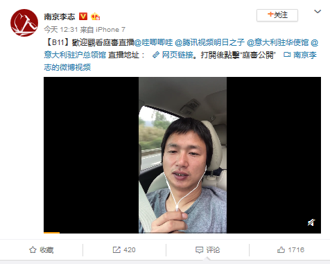 李志发微博公布庭审直播地址
