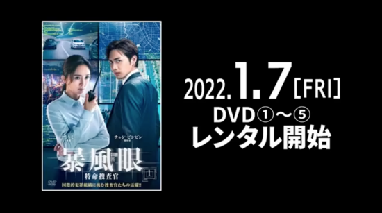 杨幂张彬彬电视剧《暴风眼》于1月7日在日本播出