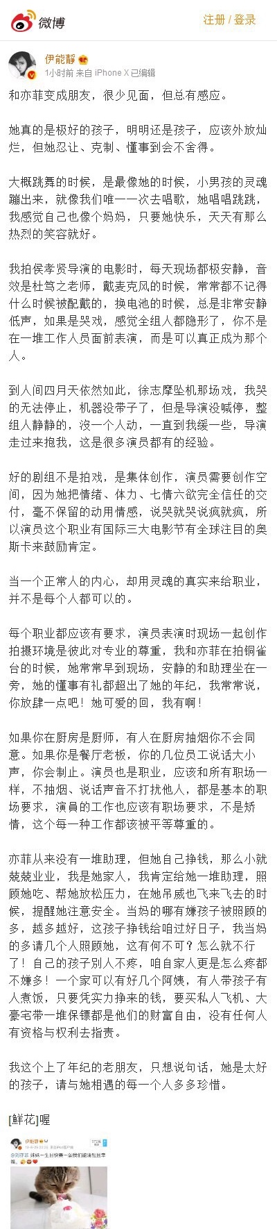 伊能静发长文为刘亦菲抱不平