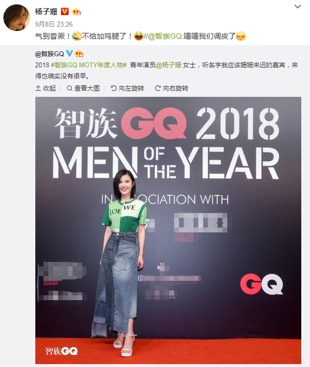 杨子姗回应GQ搞笑文案：气到昏厥！不给加鸡腿了