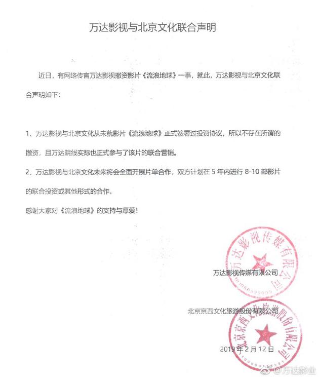 万达否认撤资《流浪地球》