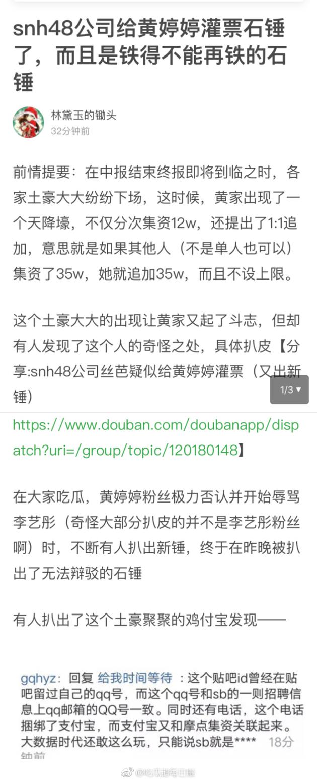 网曝“SNH48公司给黄婷婷灌票”传闻 丝芭否定