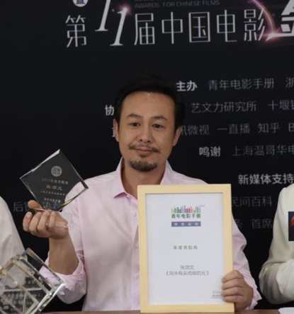 青年电影手册2019年度男配角:张颂文 《风中有朵雨做的云》