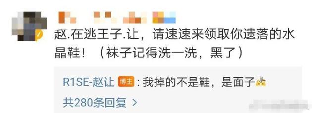 赵让回复网友