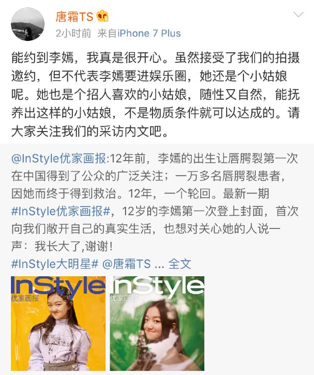 《Instyle 优家画报》主编夸赞李嫣随性自然。