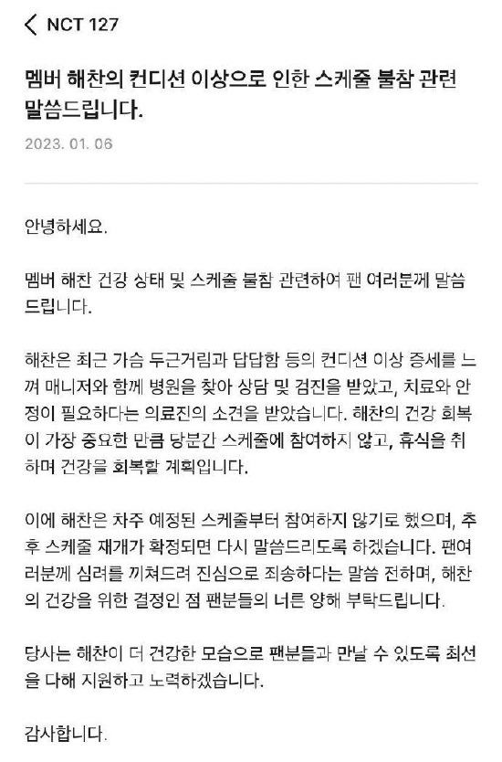 NCT官方发布公告 称楷灿因身体原因不参加行程