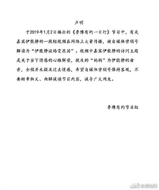 《鲁豫有约》声明