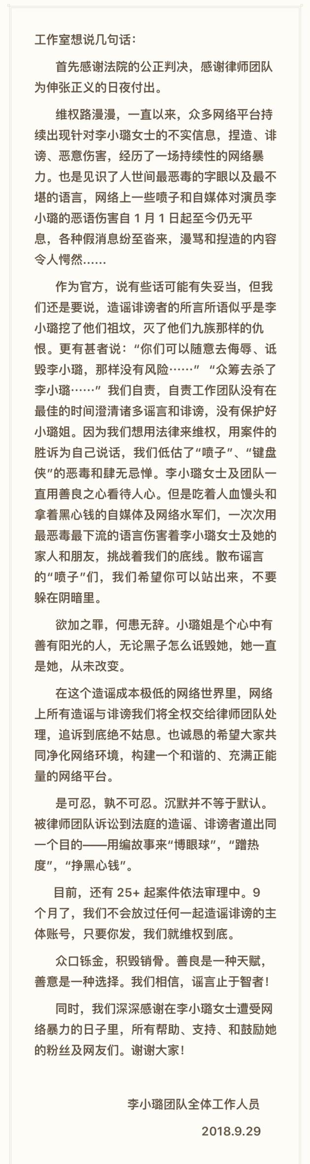 李小璐名誉权案胜诉 工作室发声：我们维权到底