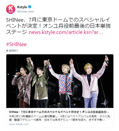 日媒公告的标题写着“温流入伍前最后的日本舞台”