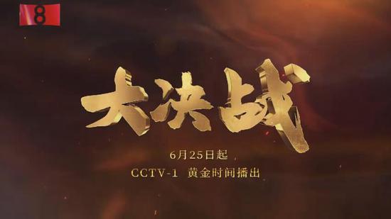 《大死战》再现解放战争史诗 唐国强王劲松等主演