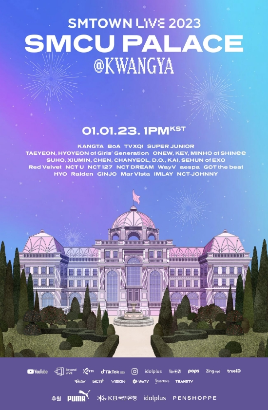 SM娛樂家族演唱會