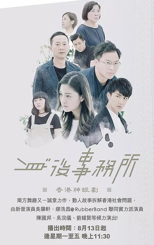 身后事务所粤语