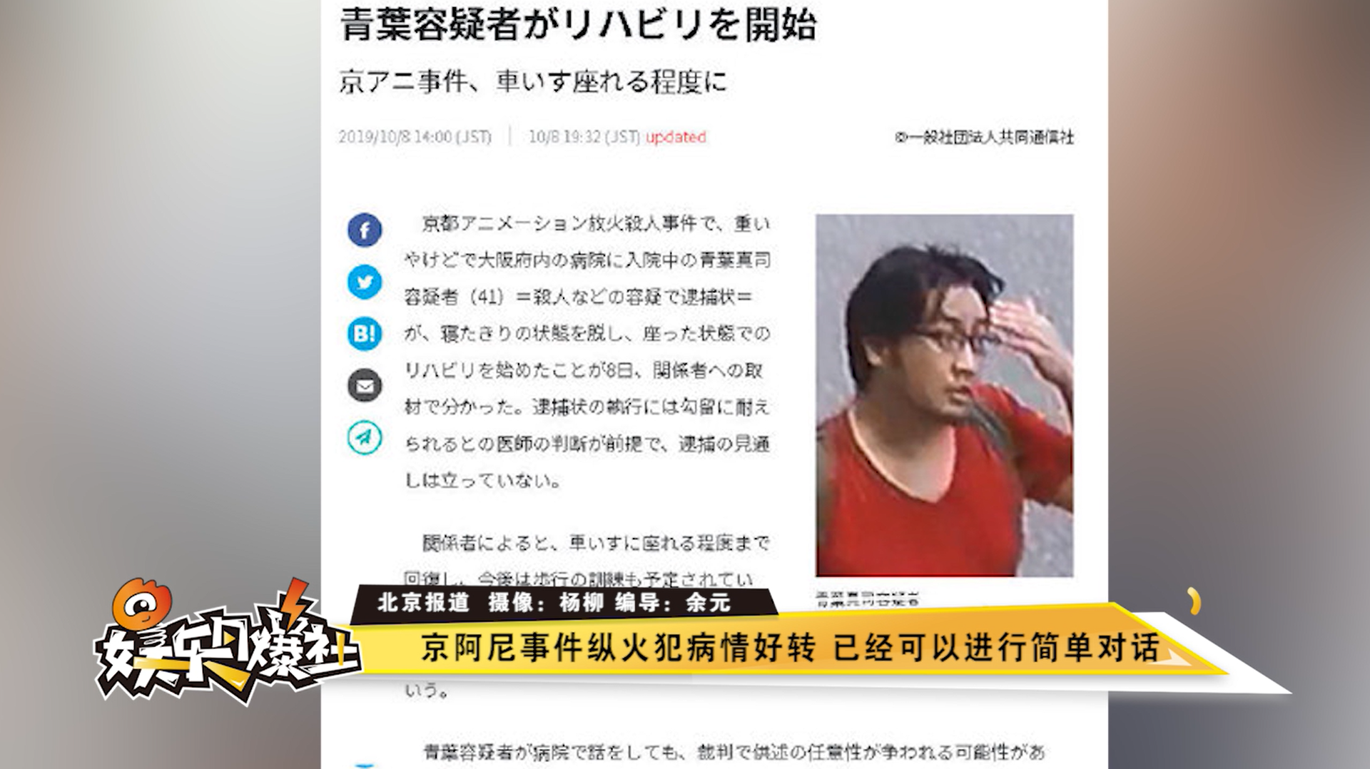 京阿尼事件纵火犯病情好转 已经可以进行简单对话