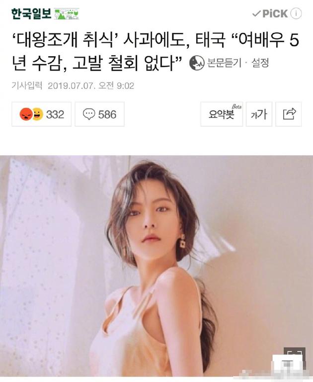 韩国女演员李烈音泰国捕食巨型蛤蜊 或将判刑5年