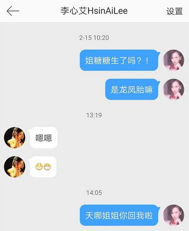 李心艾私信截图