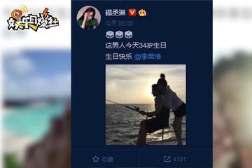 李荣浩生日当天成功求婚杨丞琳