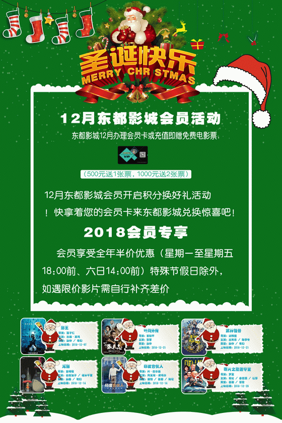 北京东都影城2018年12会员专享活动
