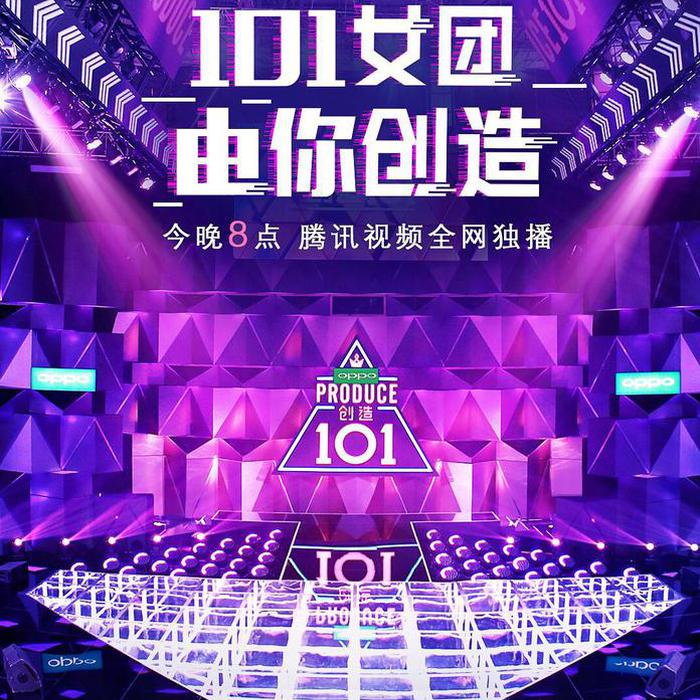 《创造101》舞台