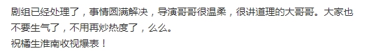 此后该爆料人删爆料微博，回应称事情解决了