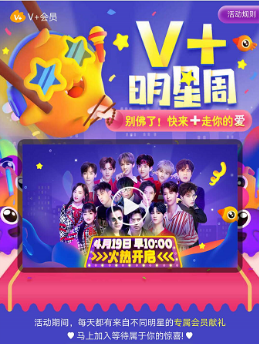 赋能明星影响力 “明星V+会员”创娱乐行业新生态