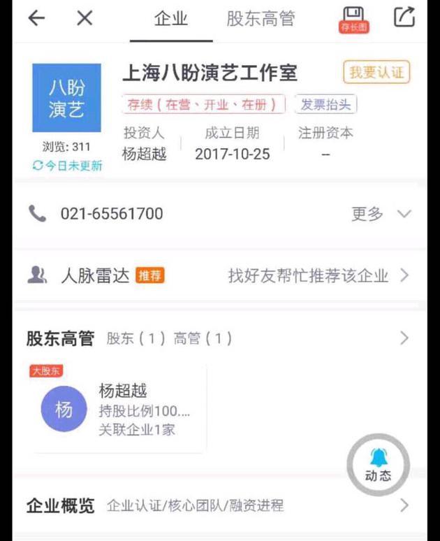 网曝杨超越今年8月已经从老板寿玮达手中收购工作室