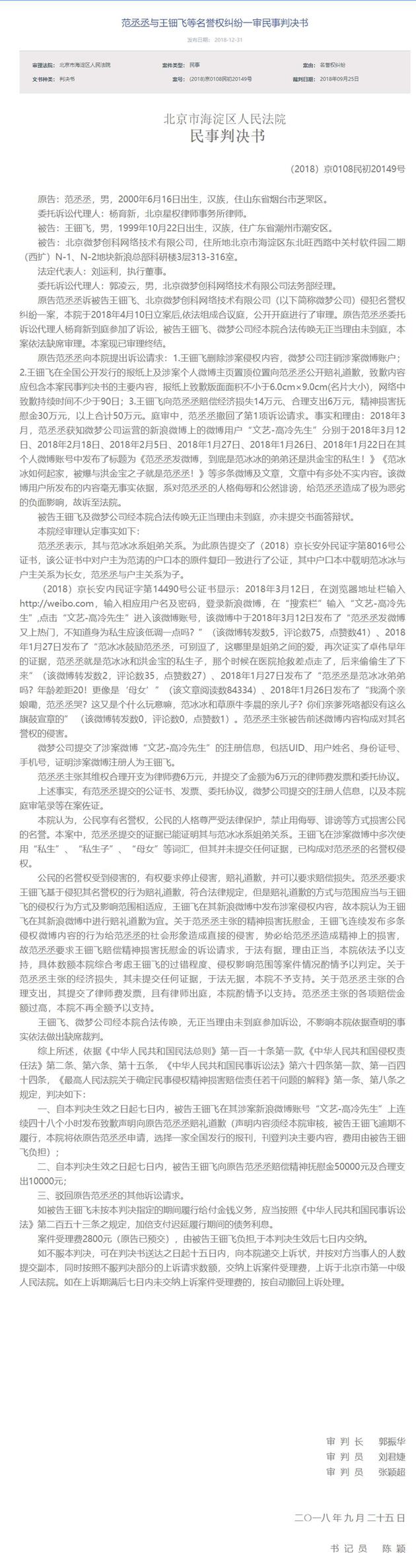 北京法院审判新闻网公布的法律文书