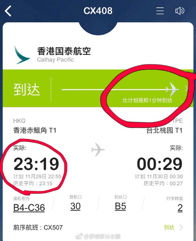 林志颖晒照证实航班并未延误