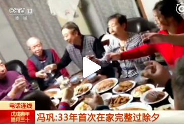 冯巩和家人一起吃年夜饭