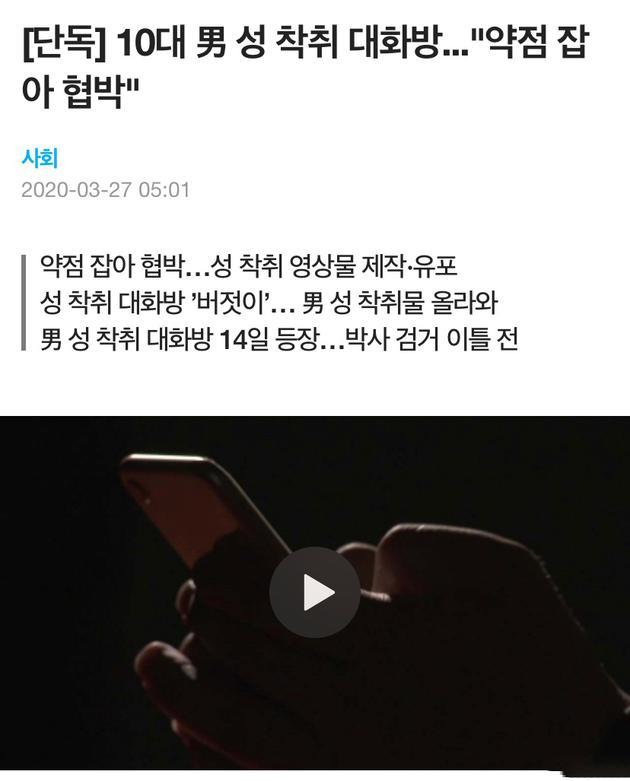 telegram以被抓住弱點的10多歲男性青少年為物件,製作性剝削物進行散佈的房間