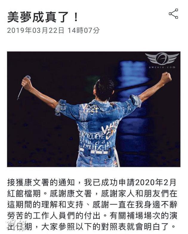 刘德华官网以《美梦成真了!》为题,宣布获批明年2月红馆档期。