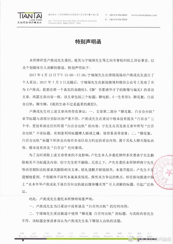 卢庚戌声明