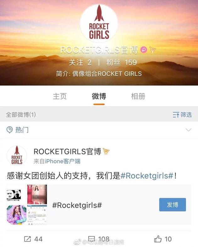 Rocketgirls官博