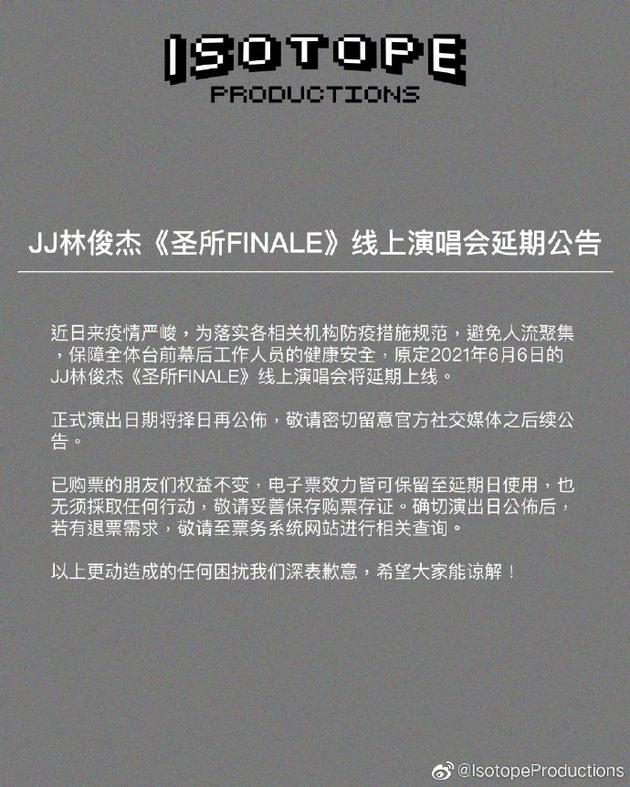 林俊杰线上演唱会宣布延期 