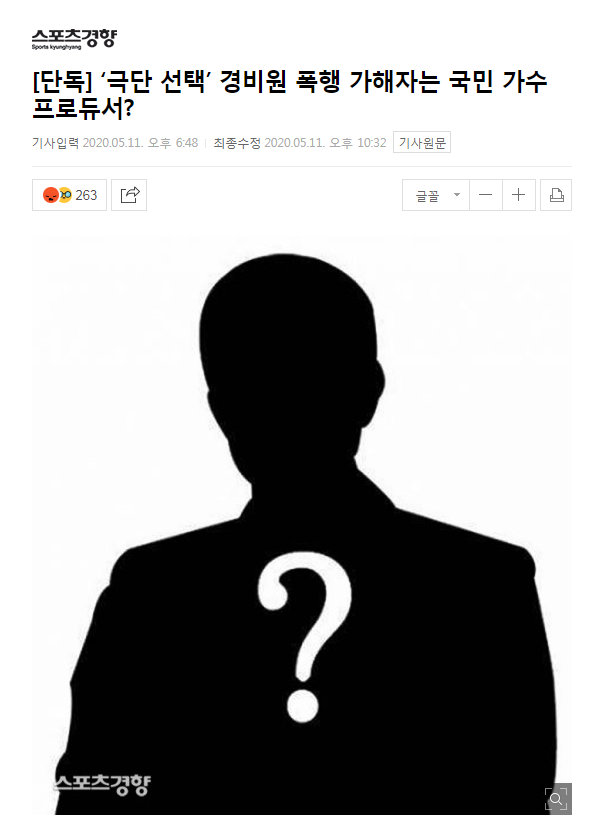 韩国一公寓保安遭暴行后自杀,加害者被曝是国民歌手制作人