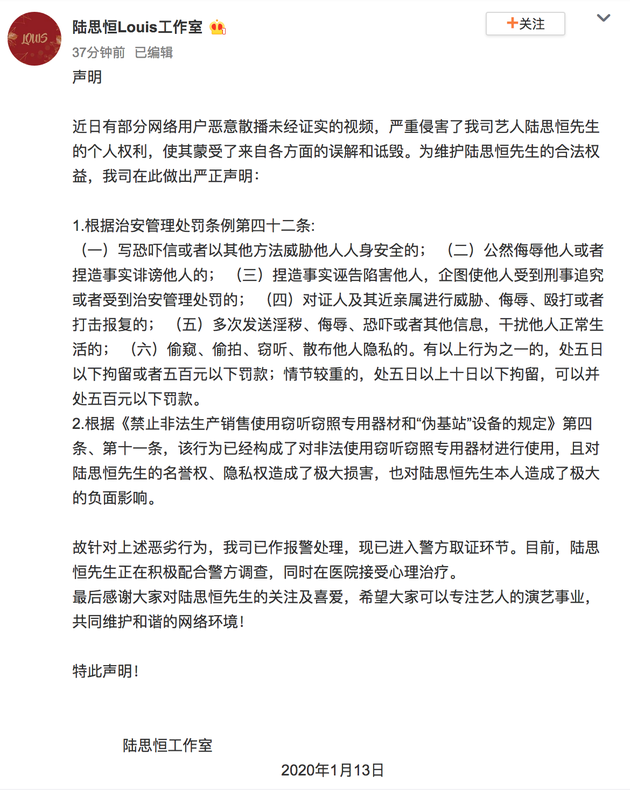 陆思恒工作室发表声明