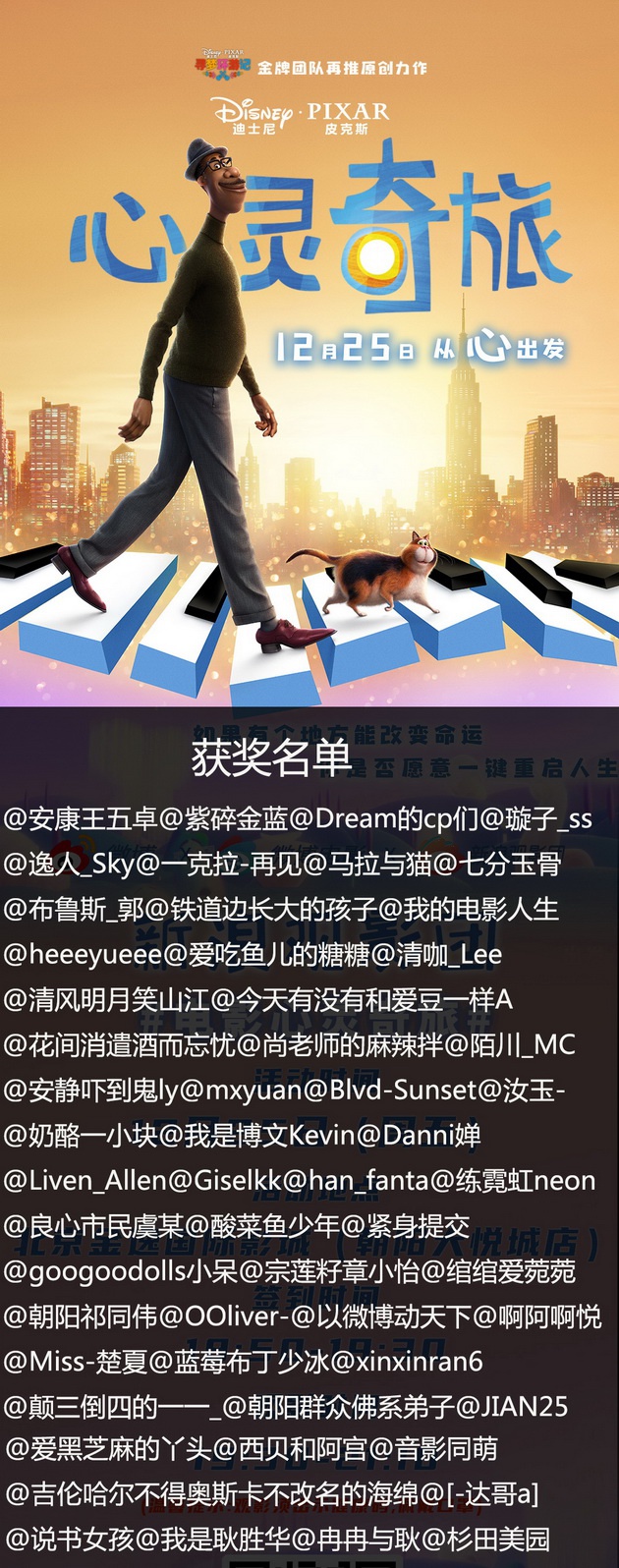 新浪观影团《心灵奇旅》北京免费观影抢票