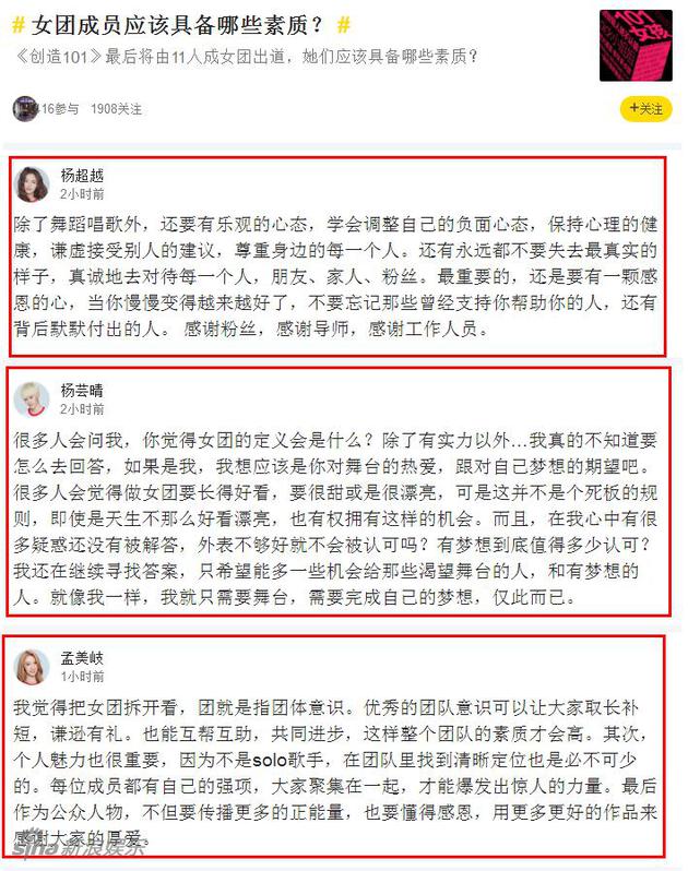 女团成员具备哪些素质？听101小姐姐们怎么说