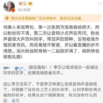 李艾回应现场状况