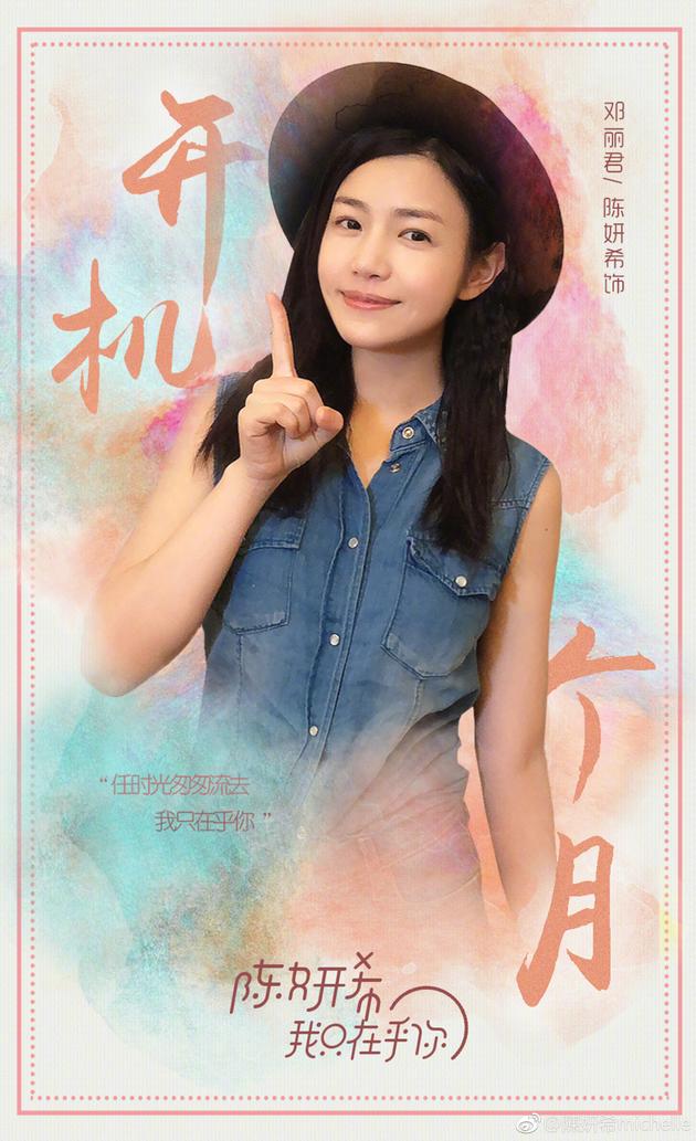 陈妍希纪录开镜满月,还幽默自嘲:“我不是说我的脸,我是说开机满月了!”