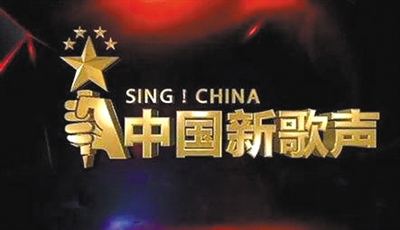 《中国新歌声》logo