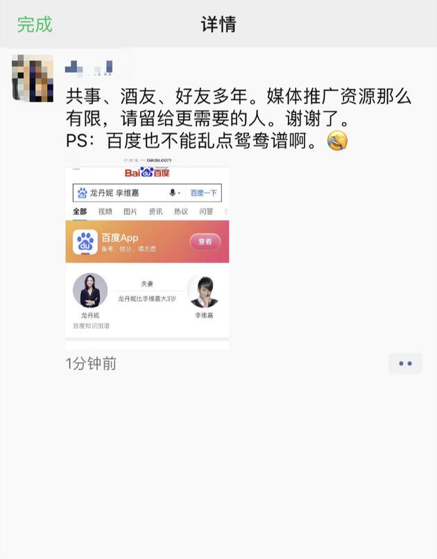 龙丹妮发文